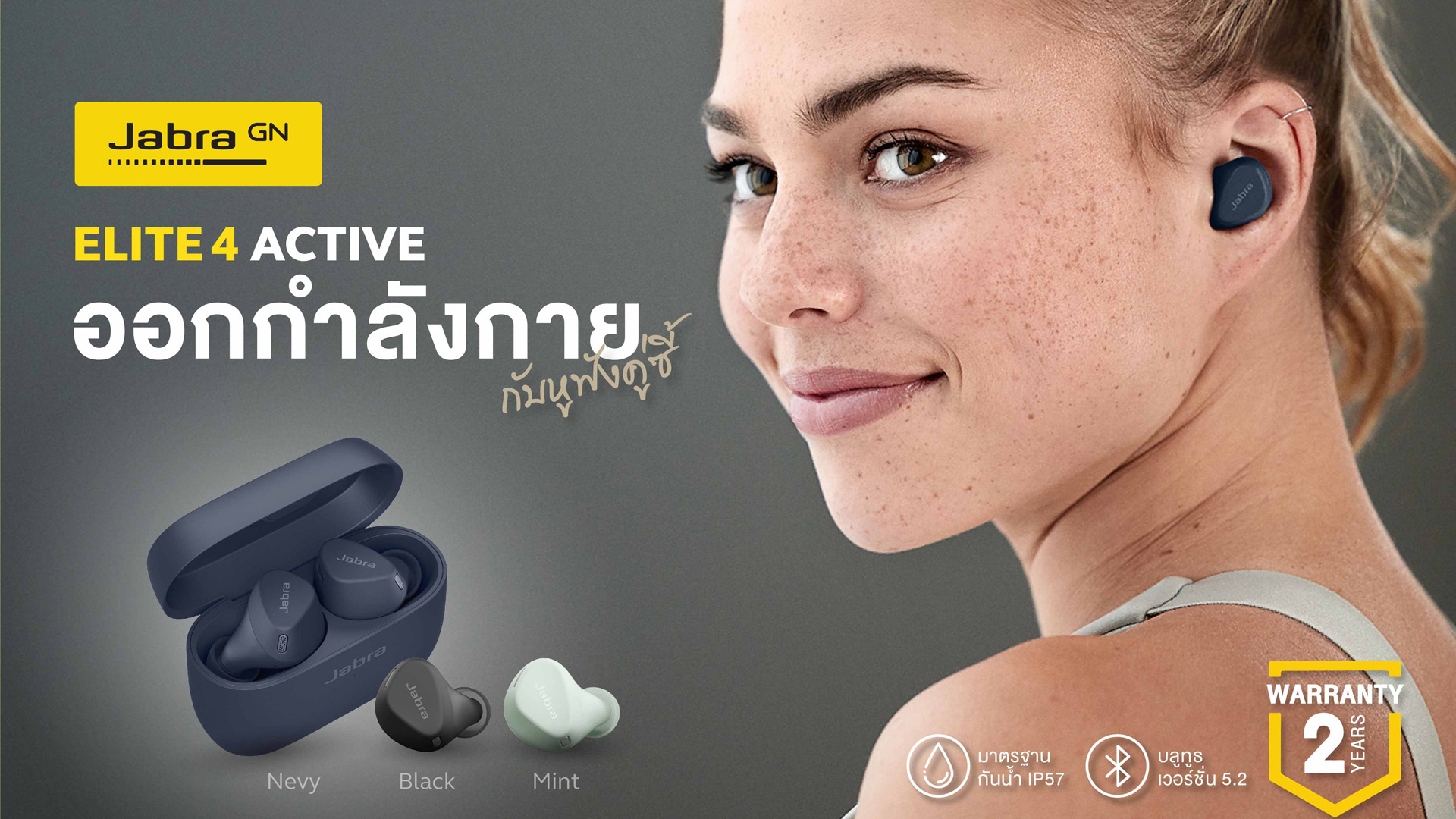 อาร์ทีบีฯ ส่งหูฟังรุ่นใหม่ Jabra Elite 4 Active มาพร้อมเทคโนโลยีตัดเสียงรบกวน ANC