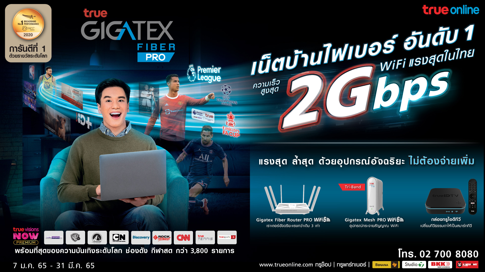 True Online ส่งแพ็กเกจเน็ตไฟเบอร์ 2 Gbps เริ่มต้น 1,699 บาท/เดือน ลุยตลาด!