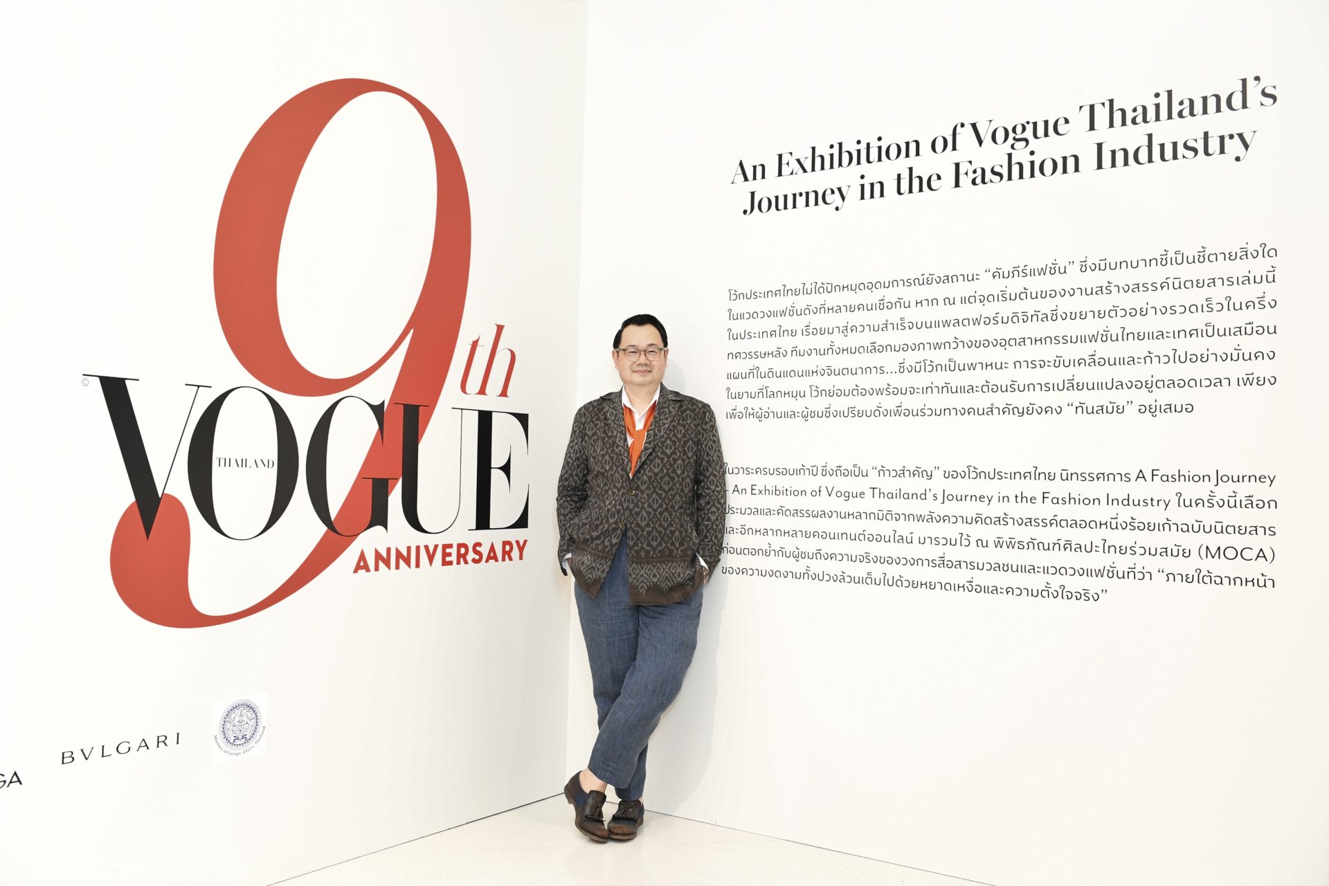 ท่องโลกแฟชั่นผ่านนิทรรศการฉลองครบรอบ 9 ปี นิตยสาร Vogue ประเทศไทย
