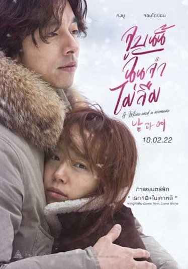 [รีวิว] A Man and A Woman  : รักวาบหวิวของกงยู