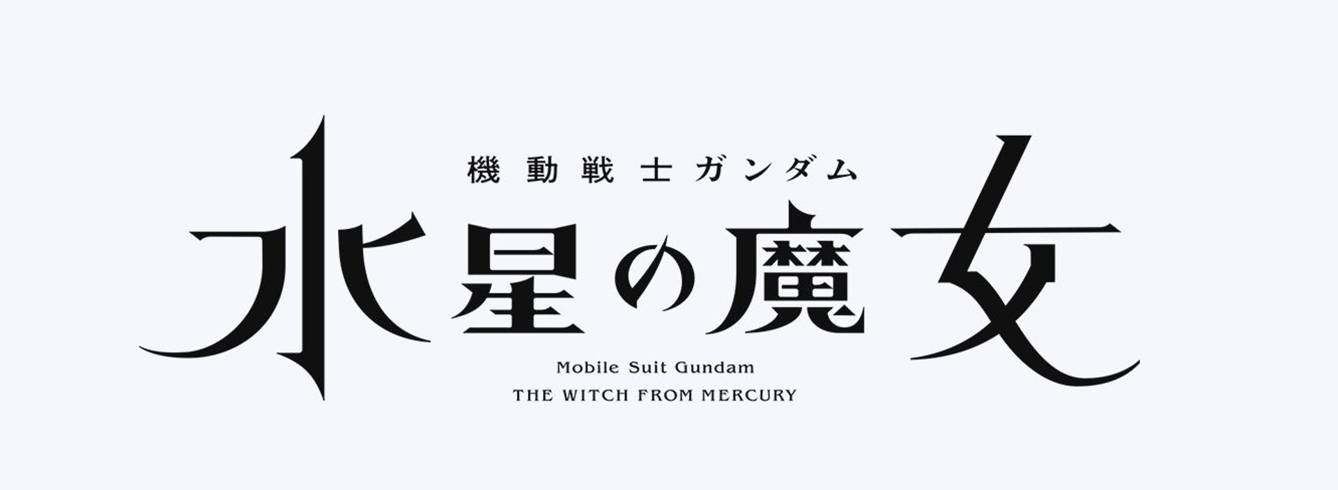 Mobile Suit Gundam ภาคใหม่จะกลับมาฉายทางทีวีอีกครั้ง หลังจากหายไป 7 ปี