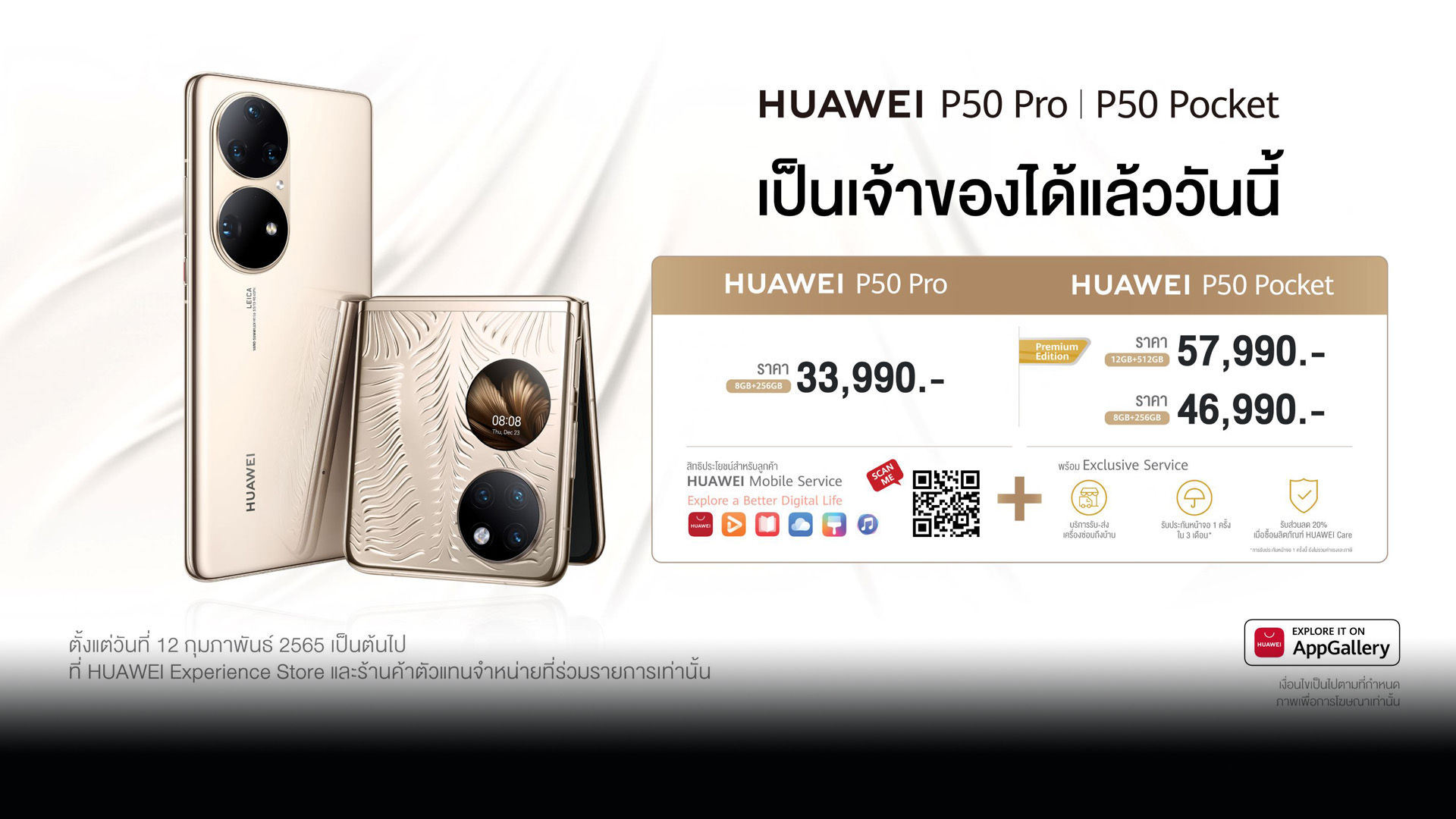 จำหน่ายแล้ววันนี้ HUAWEI P50 Pro และ HUAWEI P50 Pocket งสมาร์ตโฟนเรือธงตำนานแห่งกล้องโปร