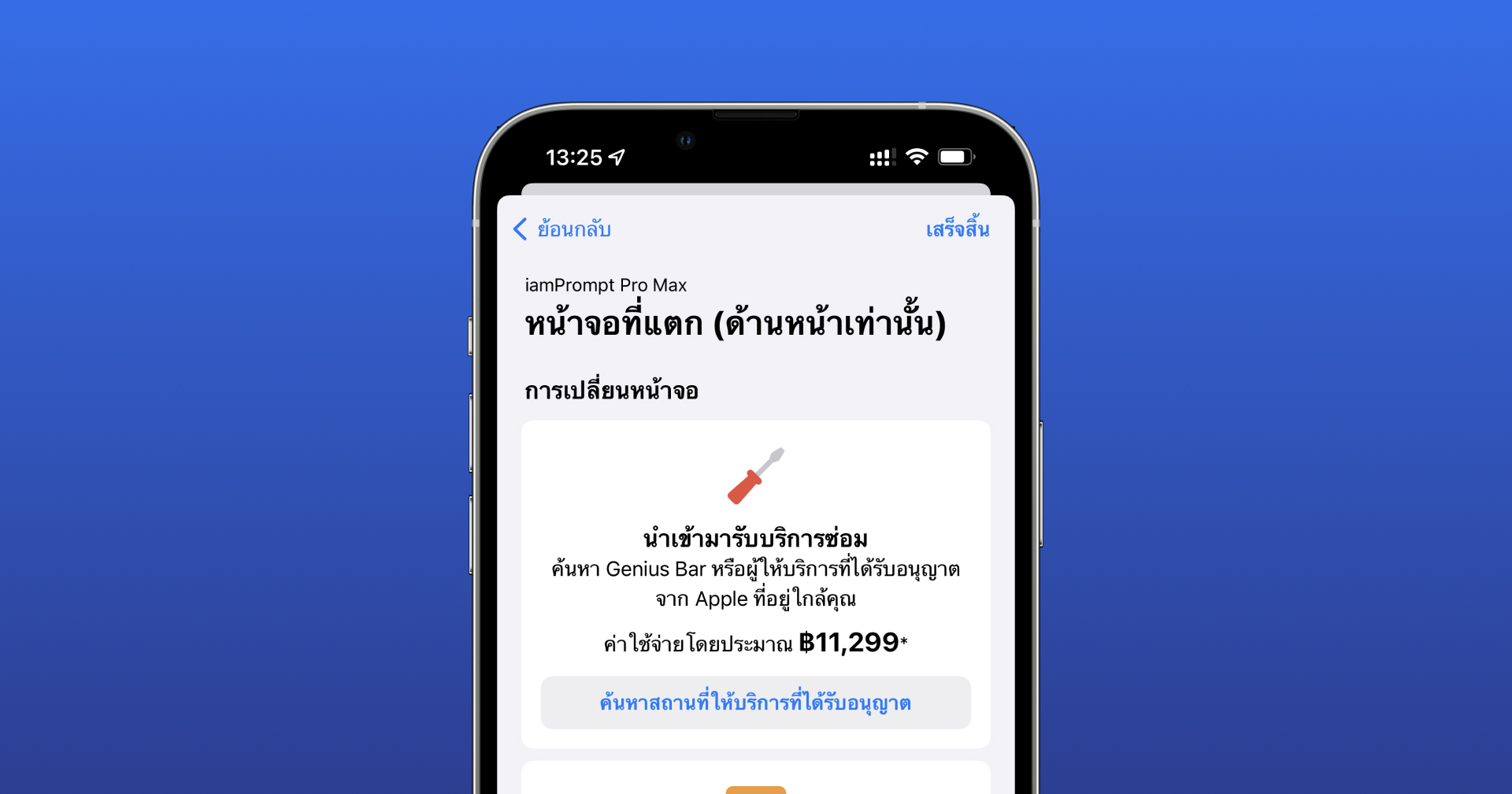 ค่าซ่อม iPhone เท่าไร?? เช็กง่าย ๆ ผ่านแอป Apple Support