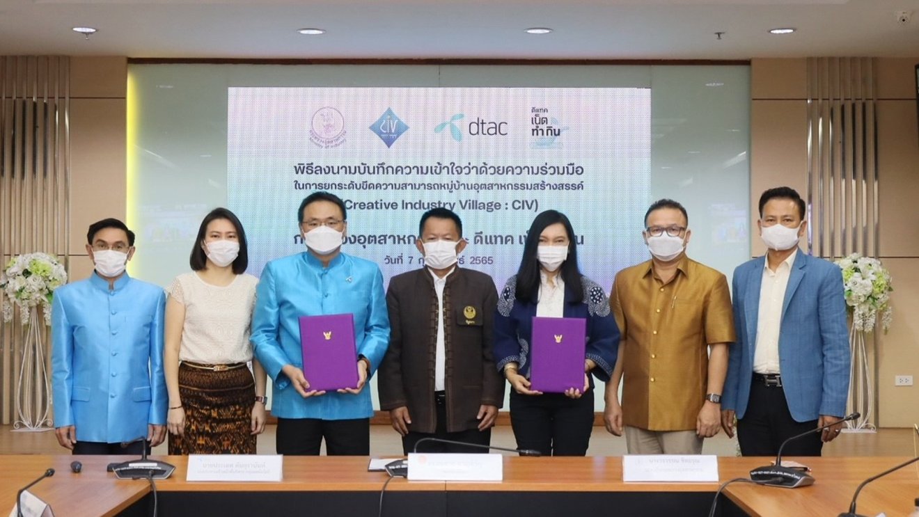 กระทรวงอุตสาหกรรมจับมือกับดีแทคเน็ตทำกิน นำดิจิทัลเชื่อมต่อภูมิปัญญาท้องถิ่นยกระดับ “หมู่บ้านอุตสาหกรรมสร้างสรรค์”
