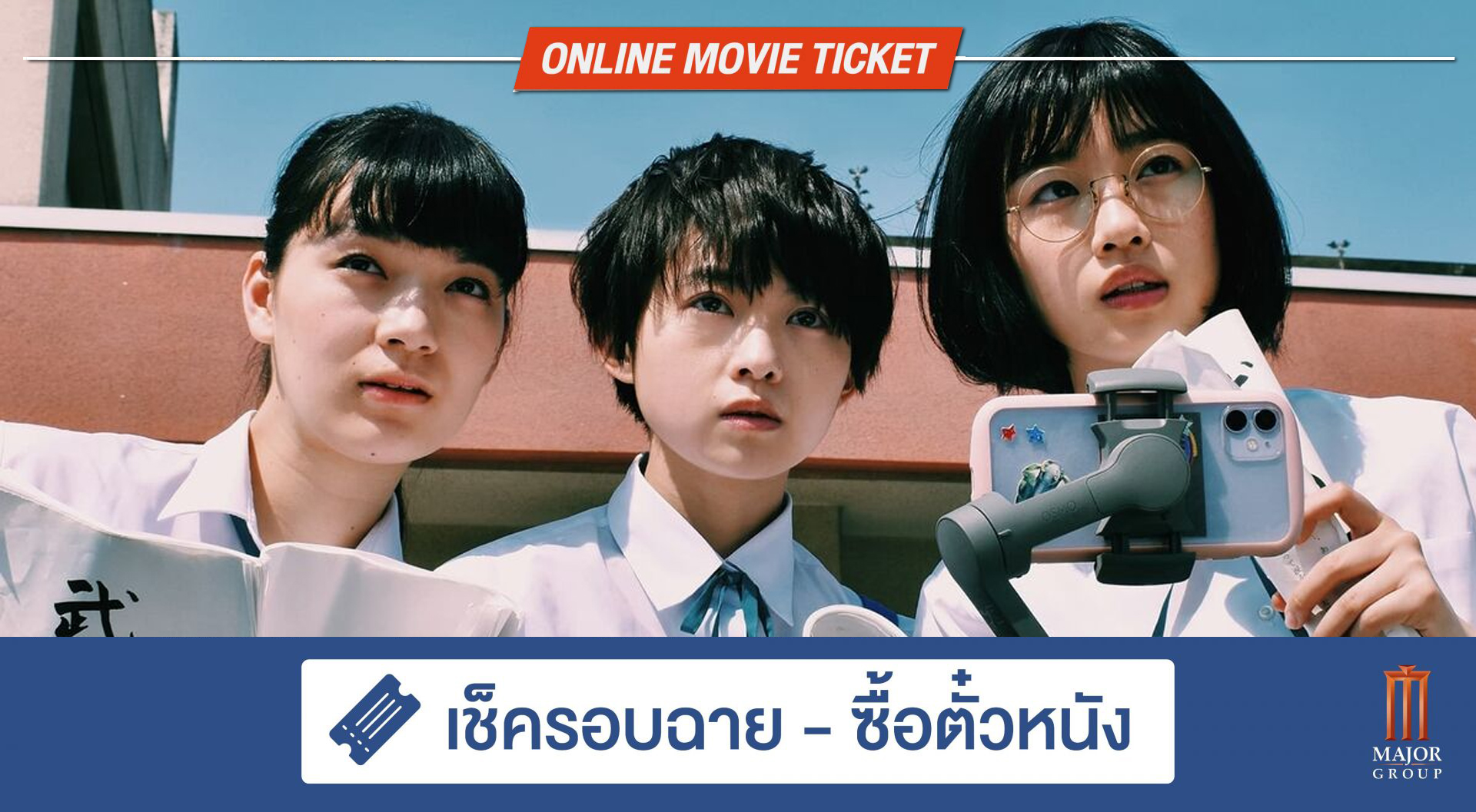 It’s a Summer Film!