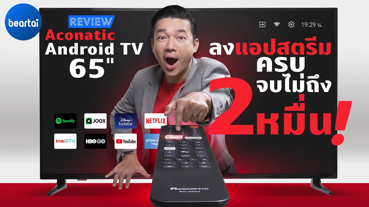 รีวิว Aconatic 65US100AN ทีวี 65 นิ้ว พร้อม Android TV