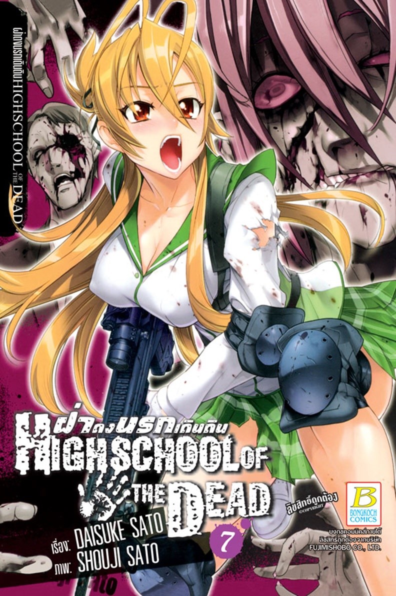 Highschool of the Dead