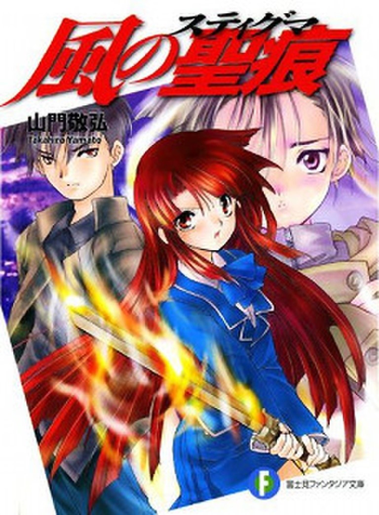 Kaze no Stigma