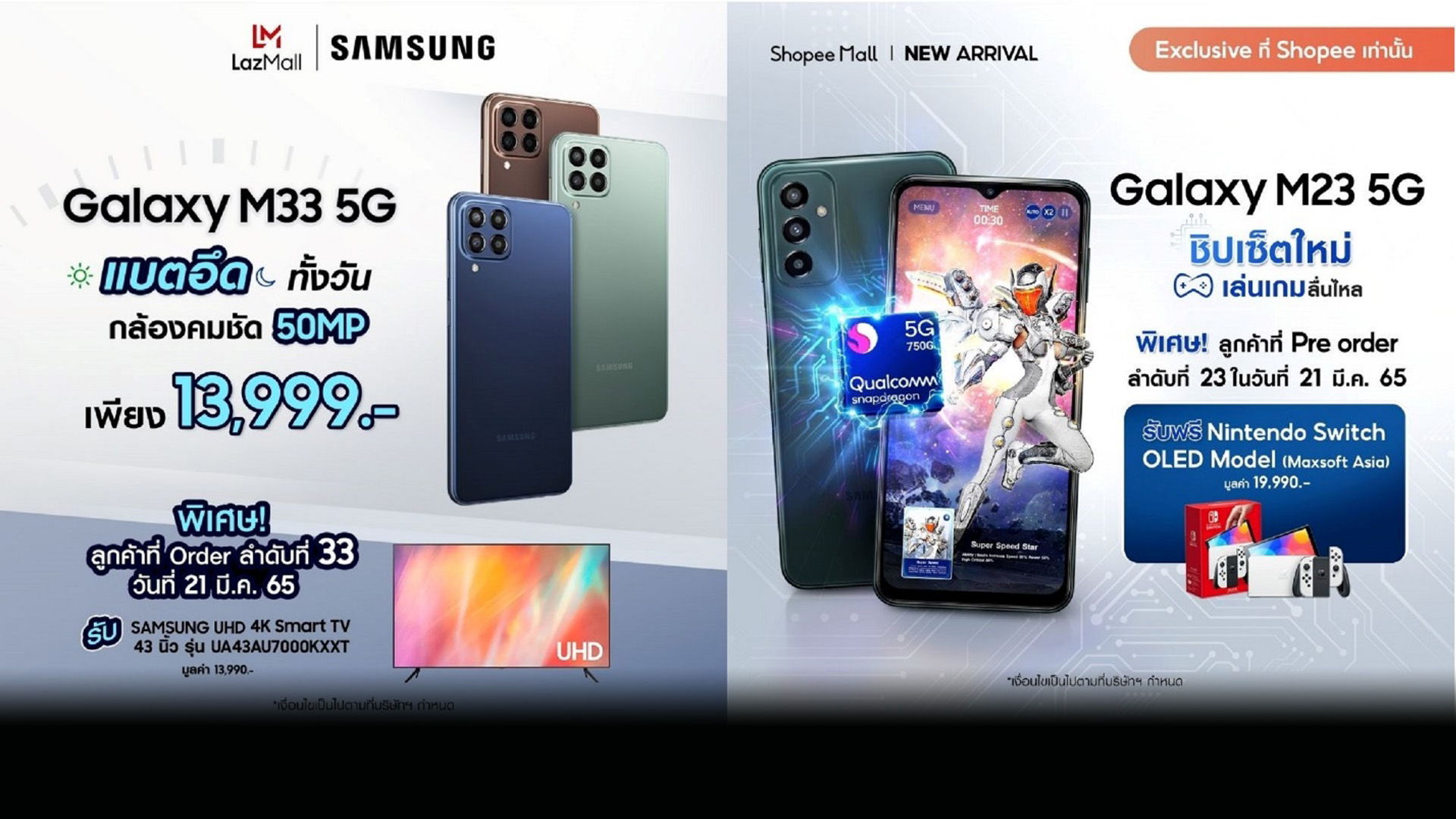 เปิดตัว Samsung Galaxy M33 5G และ Galaxy M23 5G สมาร์ตโฟนจอใหญ่ แบตทน สเปกแรง