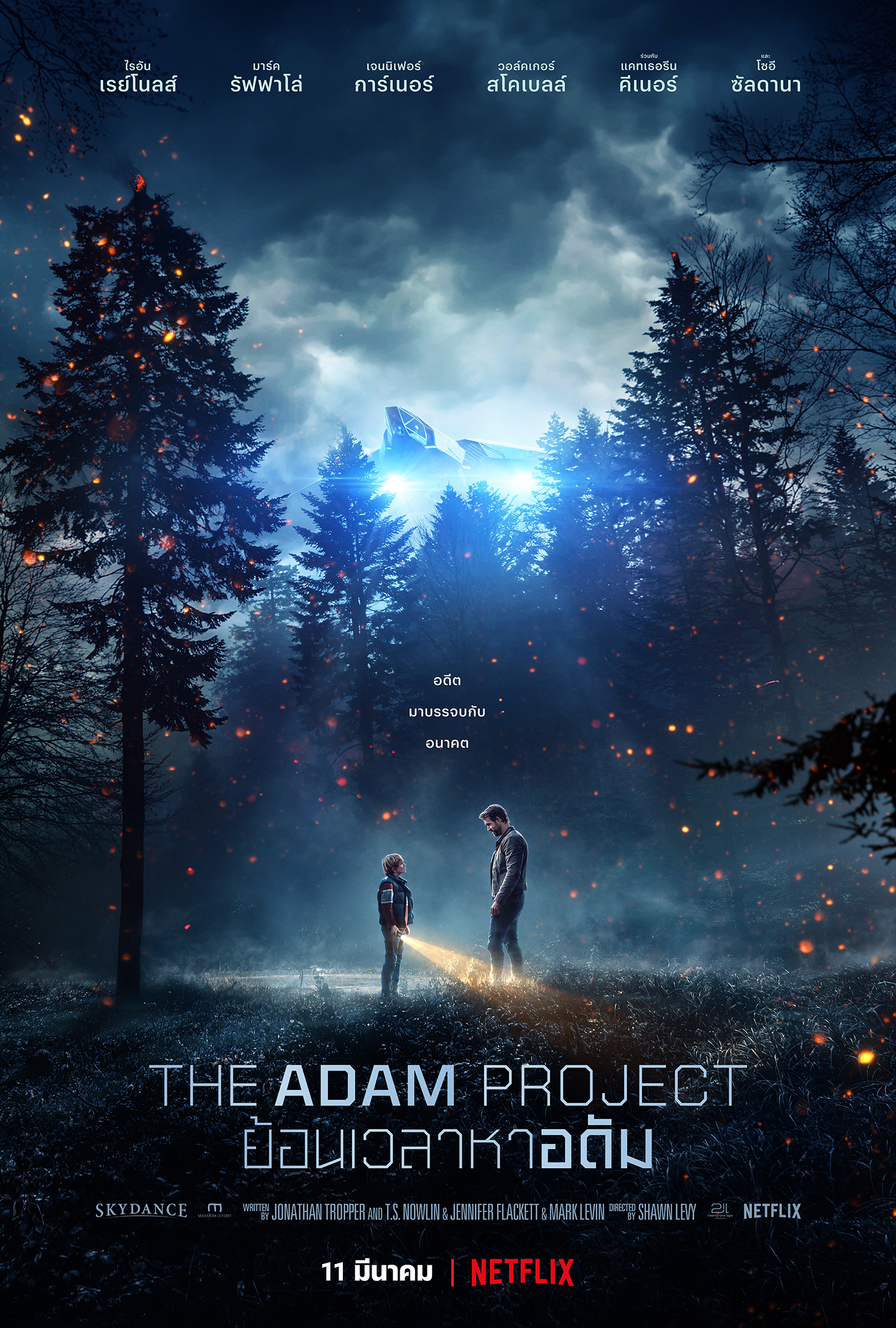 [รีวิว] The Adam Project –  ย้อนเวลาได้ มีอะไรอยากบอกตัวเอง ?