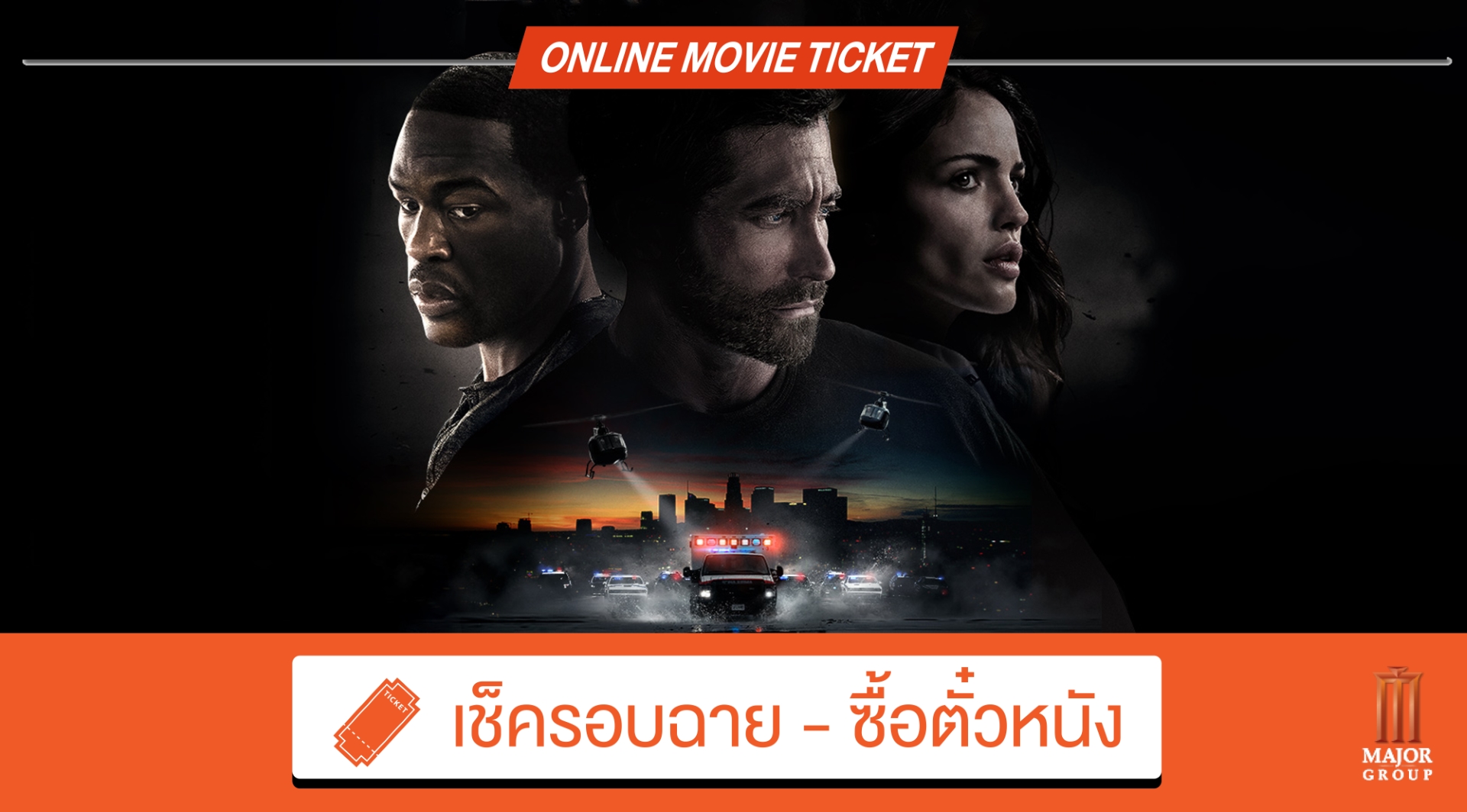 Ambulance ปล้นระห่ำ ฉุกเฉินระทึก