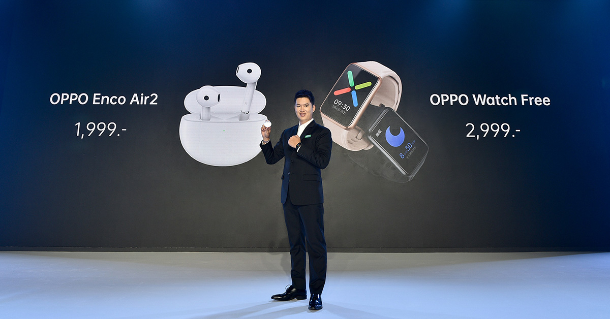 เปิดตัว ‘OPPO Enco Air2’ หูฟังไร้สายรุ่นล่าสุด และ ‘OPPO Watch Free’ สมาร์ตวอตช์ระดับเริ่มต้น