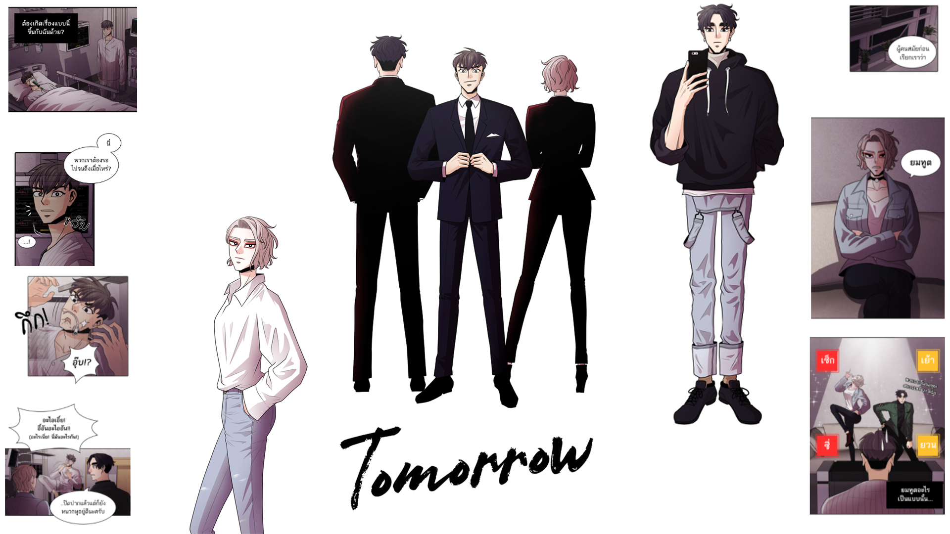 [รีวิวเว็บตูน] Tomorrow: ฉีกขนบยมทูต เมื่อไม่คร่าแต่กลับสร้างความฮาและให้ค่าชีวิต! (ชวนอินก่อนซีรีส์มา 1 เม.ย.นี้)