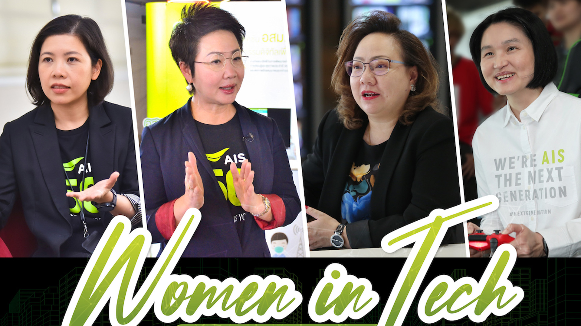 เปิดวิธีคิด ฉายมุมมอง Women Empowerment ของทีม “ผู้บริหารหญิง AIS”