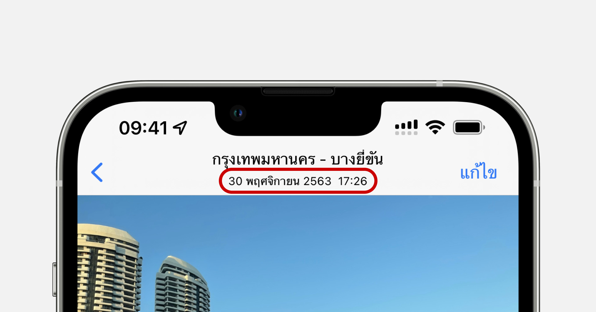 วิธีเปลี่ยนเวลา / สถานที่ภาพถ่ายได้ง่าย ๆ ใน iPhone