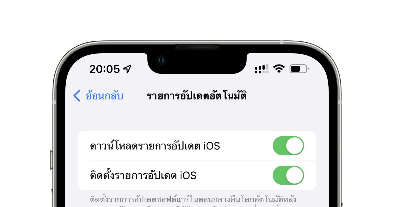 ผู้บริหาร Apple เผยทำไมตั้งอัปเดต iOS อัตโนมัติไว้ พอออกรุ่นใหม่กลับไม่โหลดให้ทันที