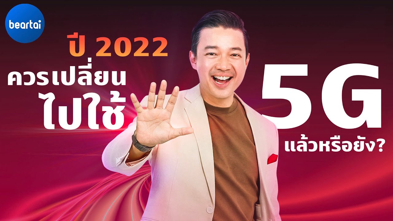 3 จุดเด่นของ TRUE 5G ไวกว่า แรงกว่า ทำไมจะไม่ใช้ !