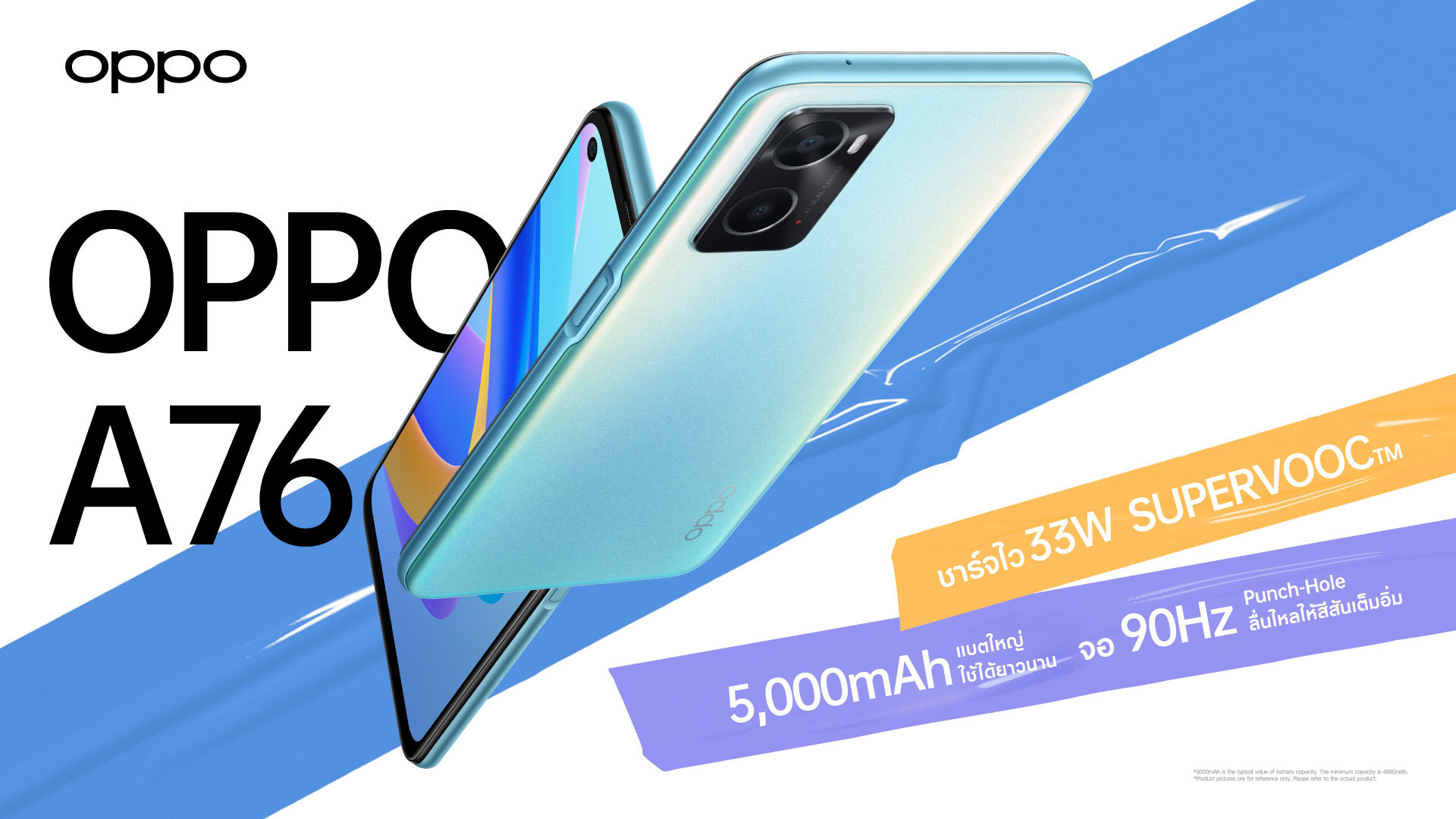 วางจำหน่ายแล้ว OPPO A76 สมาร์ตโฟนชาร์จไว แบตอึด จอไหลลื่น เพียง 7,999 บาท