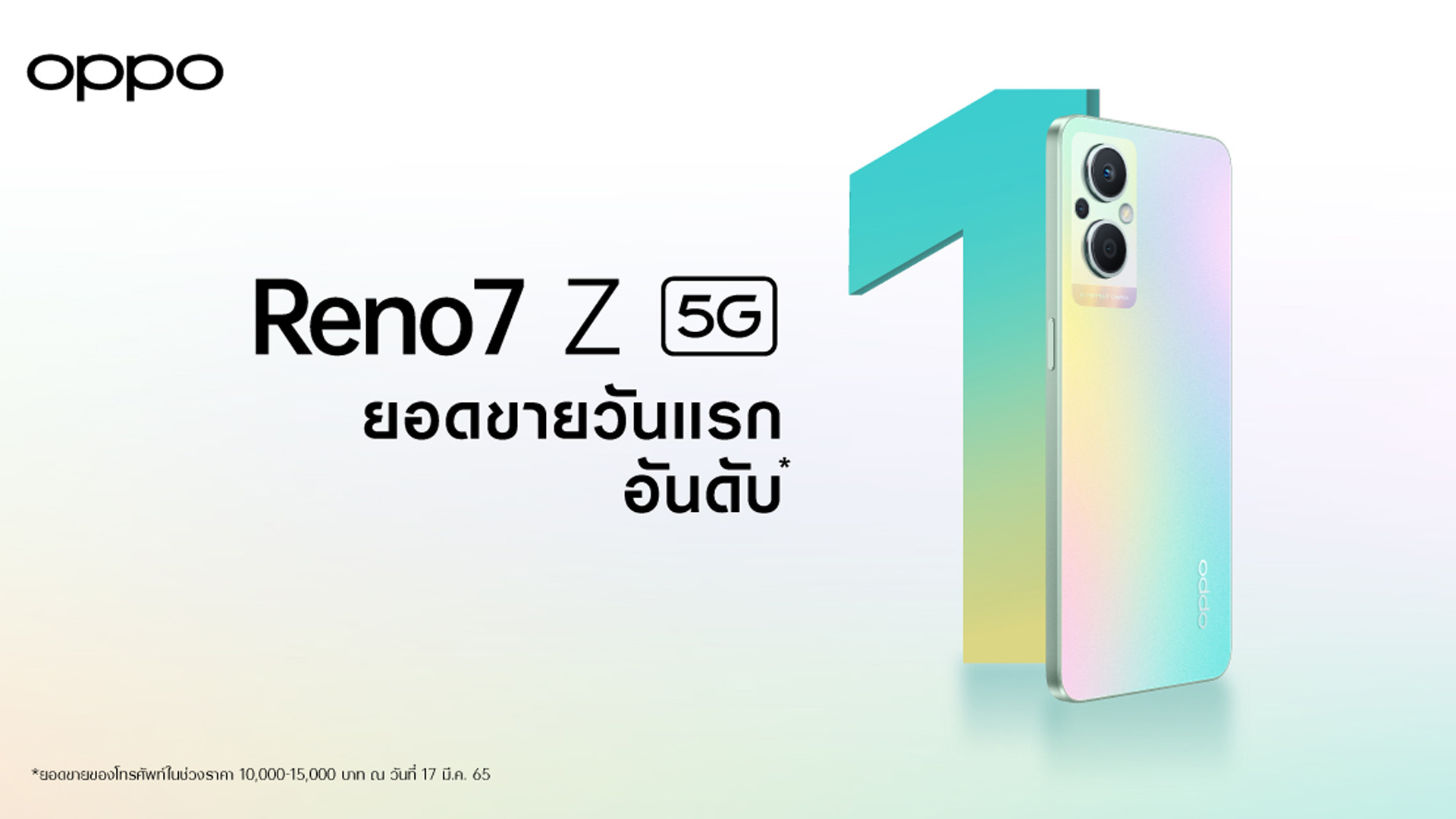 จำหน่ายแล้ววันนี้! “OPPO Reno7 Z 5G” หลังเปิดตัวแรง ยอดขายสูงสุดตั้งแต่จำหน่ายวันแรก