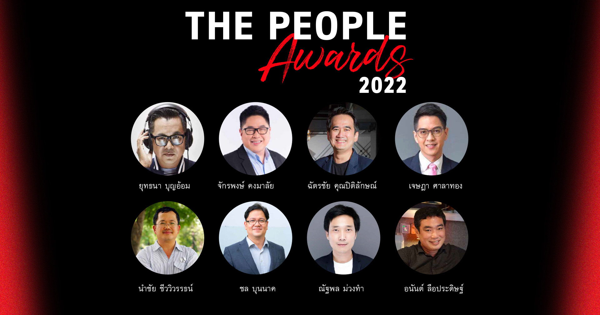 The People เตรียมจัดงาน The People Awards 2022