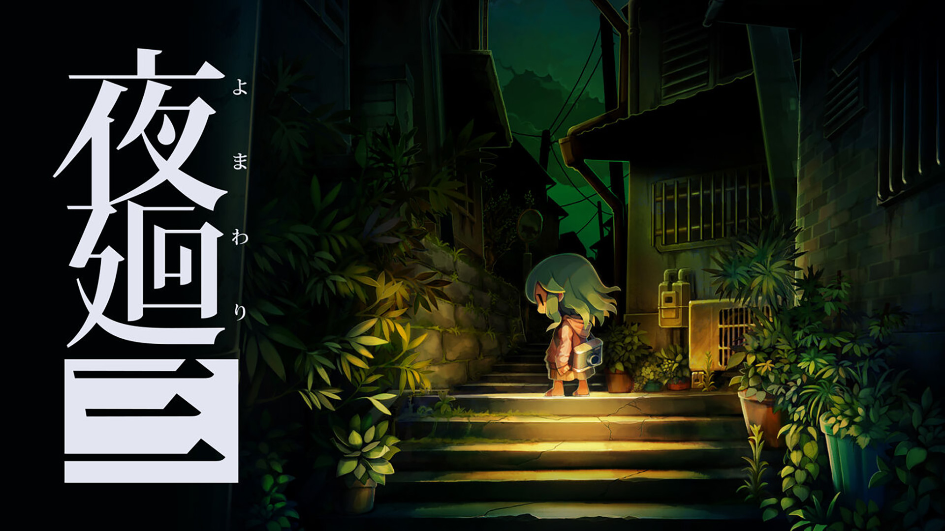 Yomawari 3 จะเปิดให้ทดลองเล่นเดโมในญี่ปุ่นในวันนี้