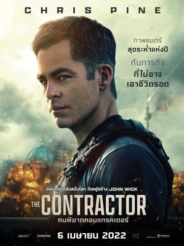 [รีวิว] The Contractor : พล็อตซ้ำซาก แถมยังออกตัวช้า