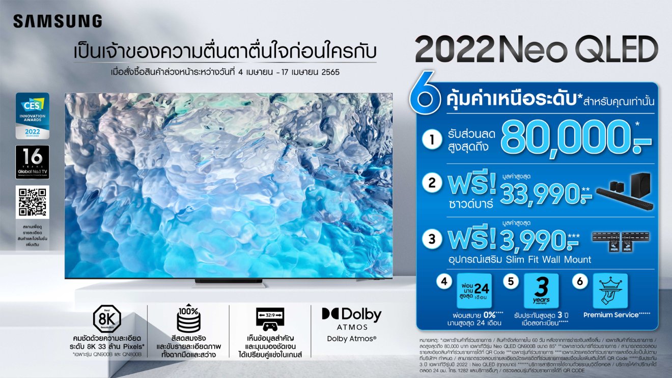 สั่งซื้อ Neo QLED รุ่นปี 2022 ล่วงหน้าได้แล้ววันนี้ – 17 เม.ย. 65 พร้อมรับดีลพิเศษรวมมูลกว่าแสนบาท