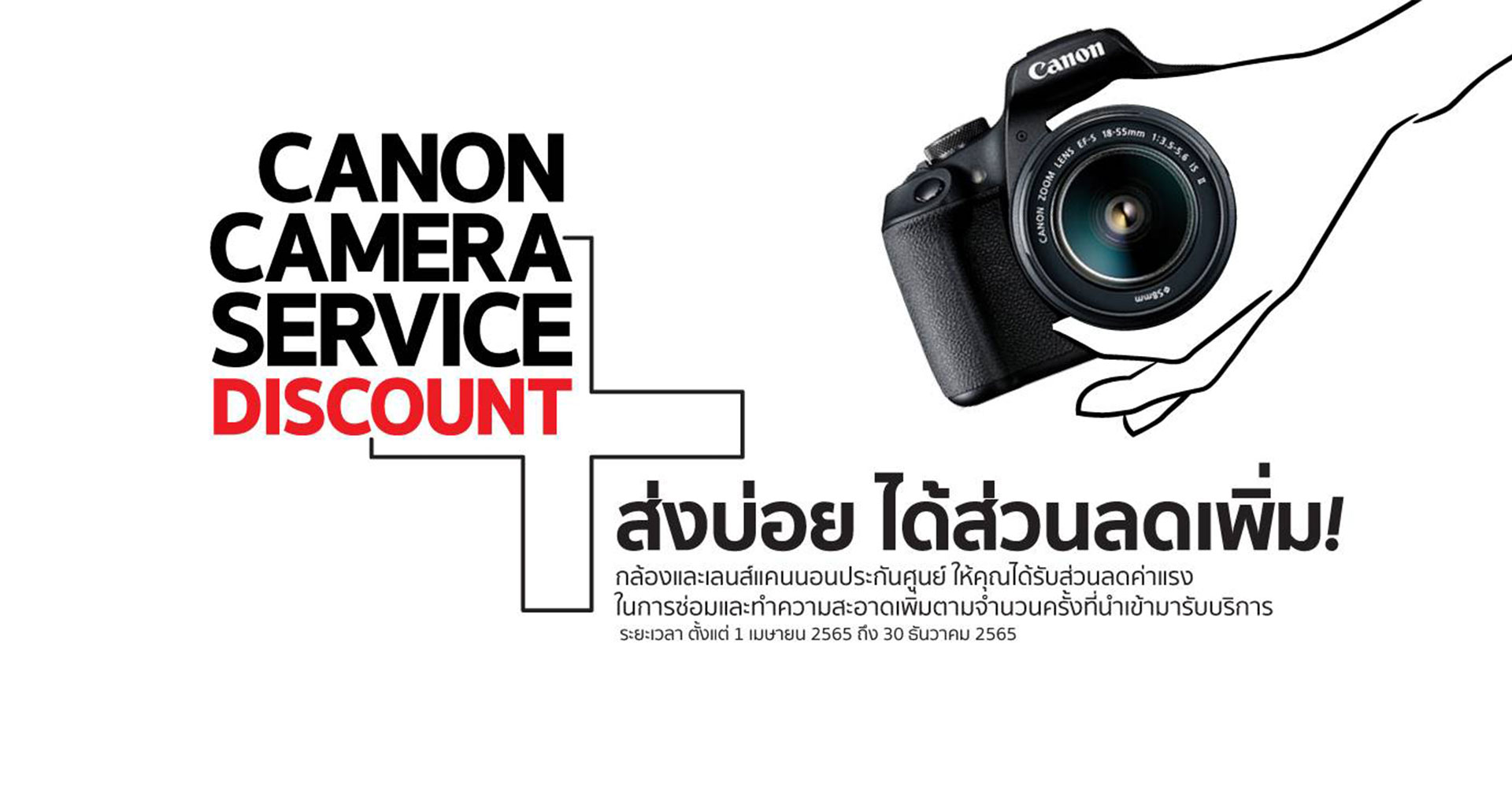 Canon จัดโปรฉลองครบรอบ 35 ปี EOS System ลดค่าแรงซ่อมกล้อง, เลนส์แบบจุก ๆ กว่า 40%