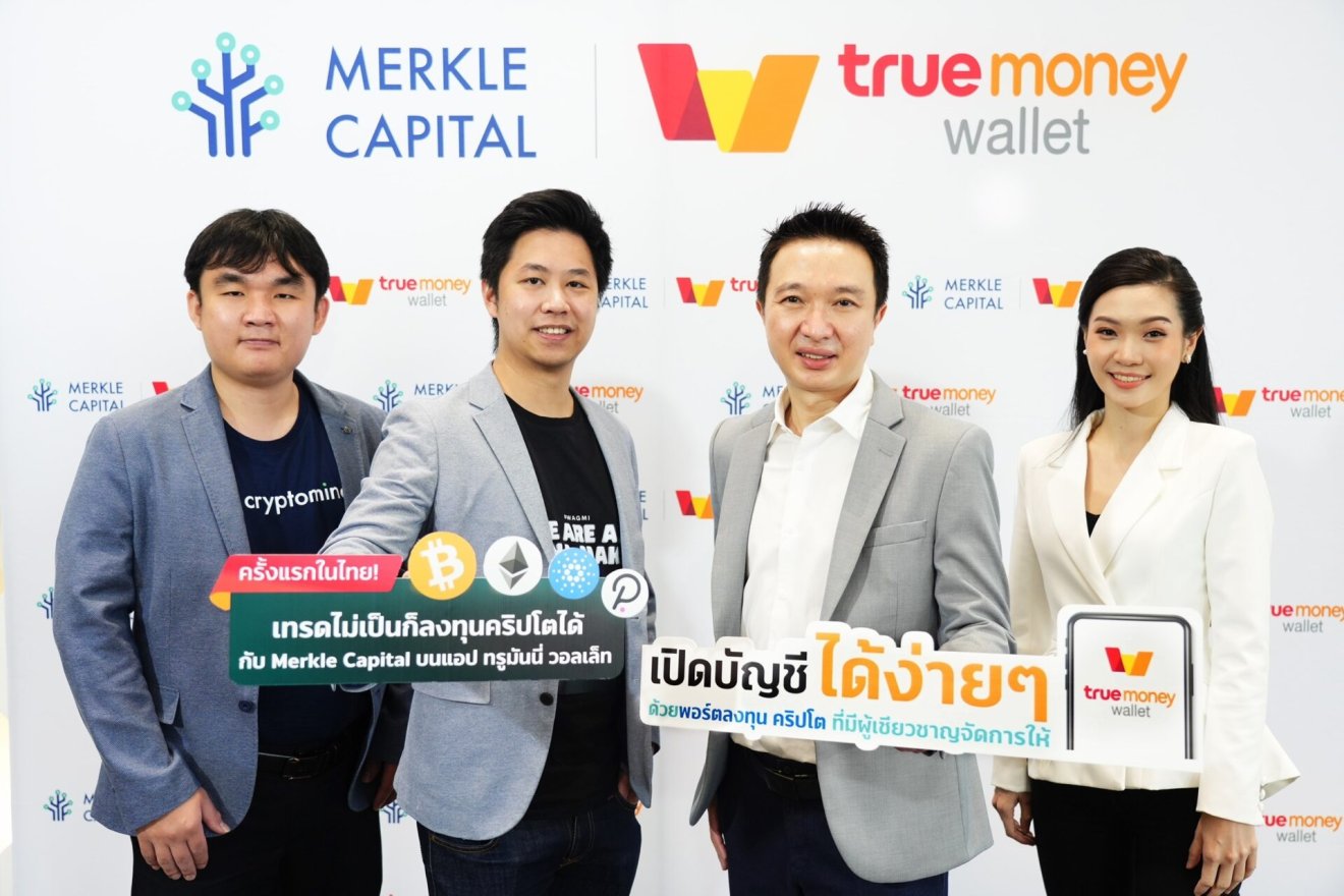 TrueMoney จับมือ Merkle Capital เพิ่มโอกาสการลงทุนคริปโทให้คนไทย!