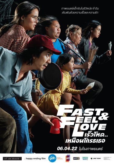 [รีวิว]  Fast & Feel Love – ความเจ็บช้ำ จะทำให้เราเติบโต