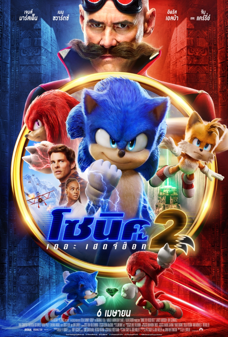 [รีวิว] Sonic The Hedgehog 2 – เจ้าเม่นเล่นใหญ่  Epic ถูกใจทั้งครอบครัวและคอเกม