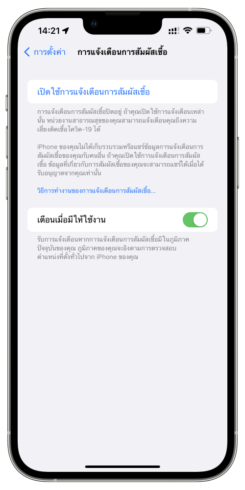 รอมานาน!! ใช้งานฟีเจอร์แจ้งเตือนการสัมผัสเชื้อ COVID-19 จาก Apple และ Google บน iOS ง่าย ๆ