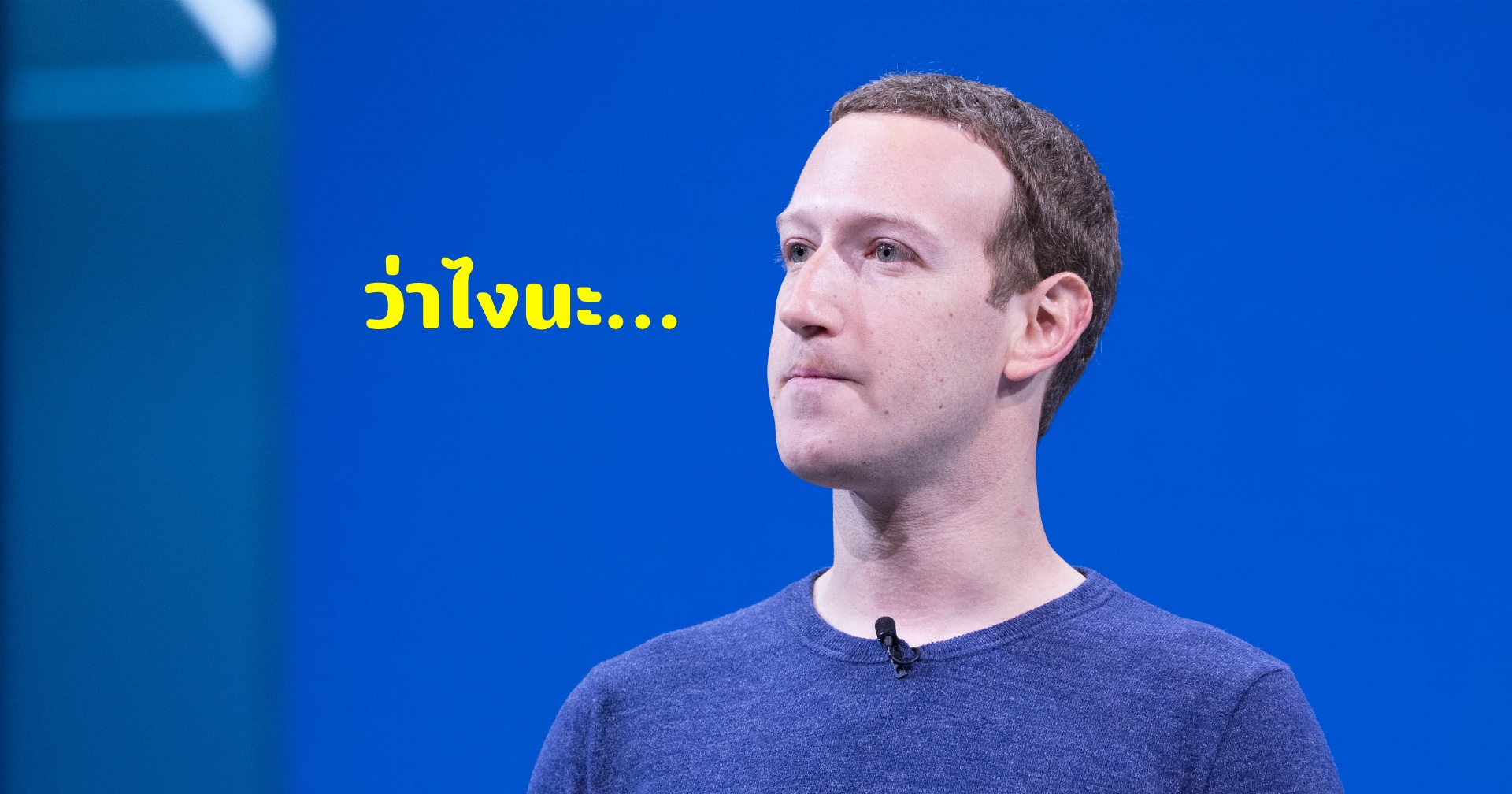 อดีตพนักงาน Facebook หลายรายบ่นอุบ “Metaverse เป็นสิ่งเดียวที่มาร์ก ซักเคอร์เบิร์กสนใจ!”
