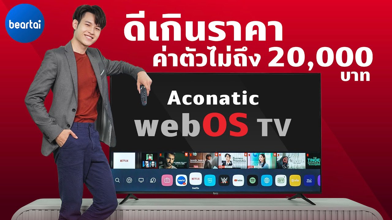 รีวิว Aconatic webOS TV ทีวีสัญชาติไทย ในงบไม่ถึง 20,000 บาท
