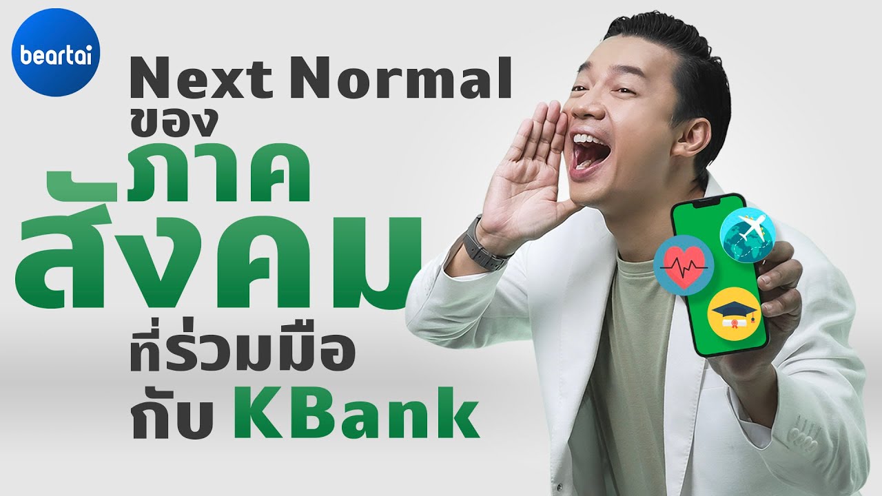 สำรวจความสำเร็จของภาคสังคมที่ปรับตัวในยุค New Normal ด้วยเทคโนโลยีที่มีเคแบงก์อยู่เบื้องหลัง