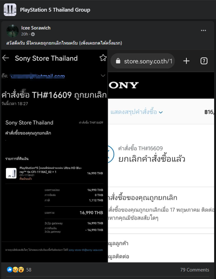 ผู้เล่น PS5 ไทย ถูกยกเลิกการสั่งซื้อเครื่องโดย Sony เป็นจำนวนมาก