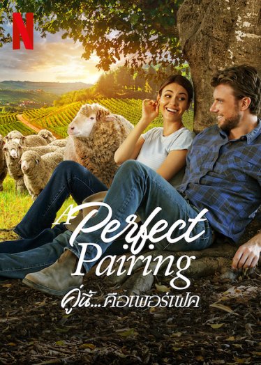 [รีวิว]A Perfect Pairing: ละครไทยสไตล์อเมริกัน ชัด ๆ