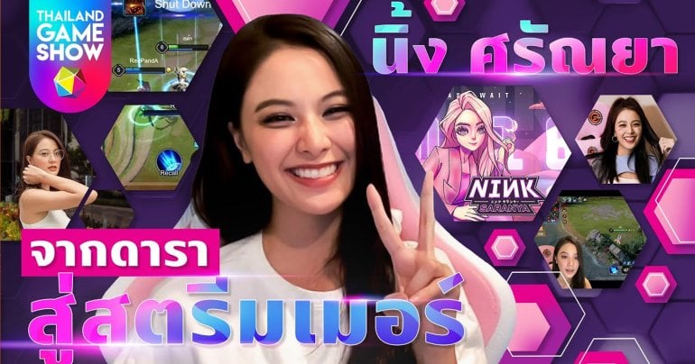 นิ้ง ศรัณยา จำปาทิพย์