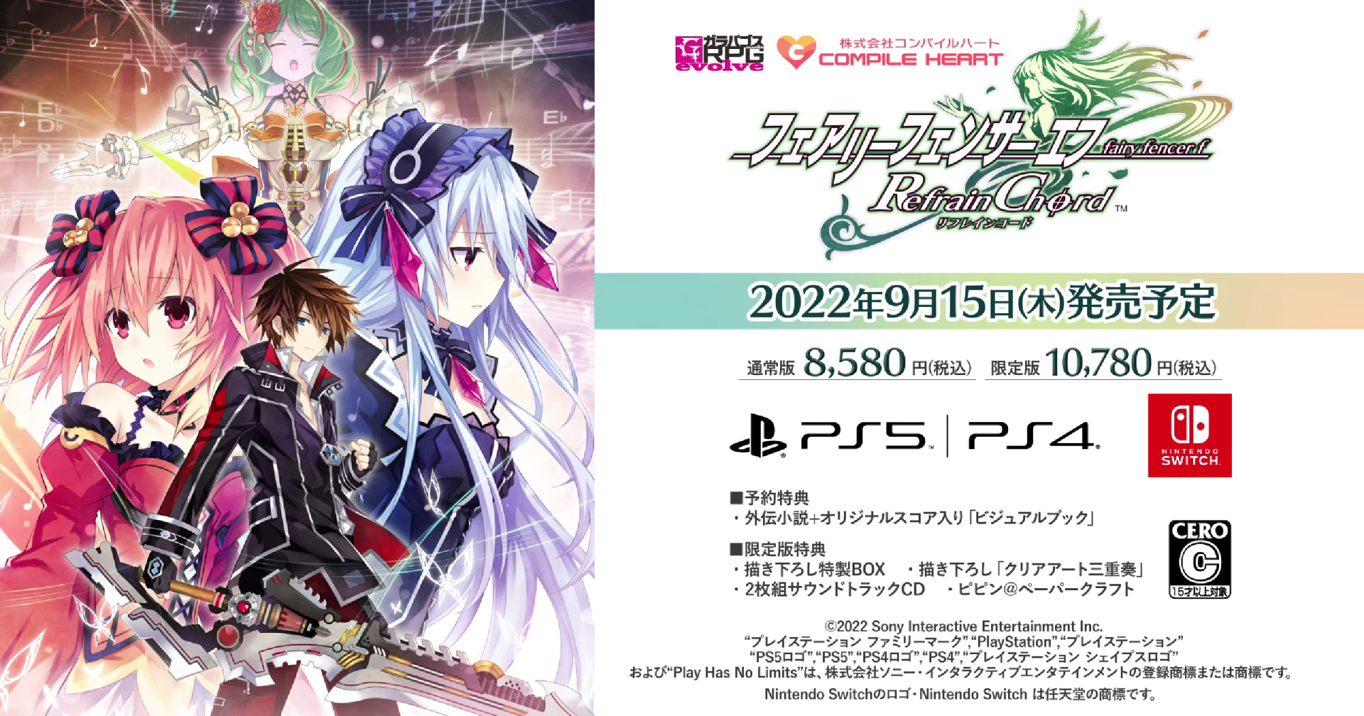 Fairy Fencer F Refrain Chord เกมอาร์พีจีสุดแฟนตาซีกำหนดวันวางจำหน่าย