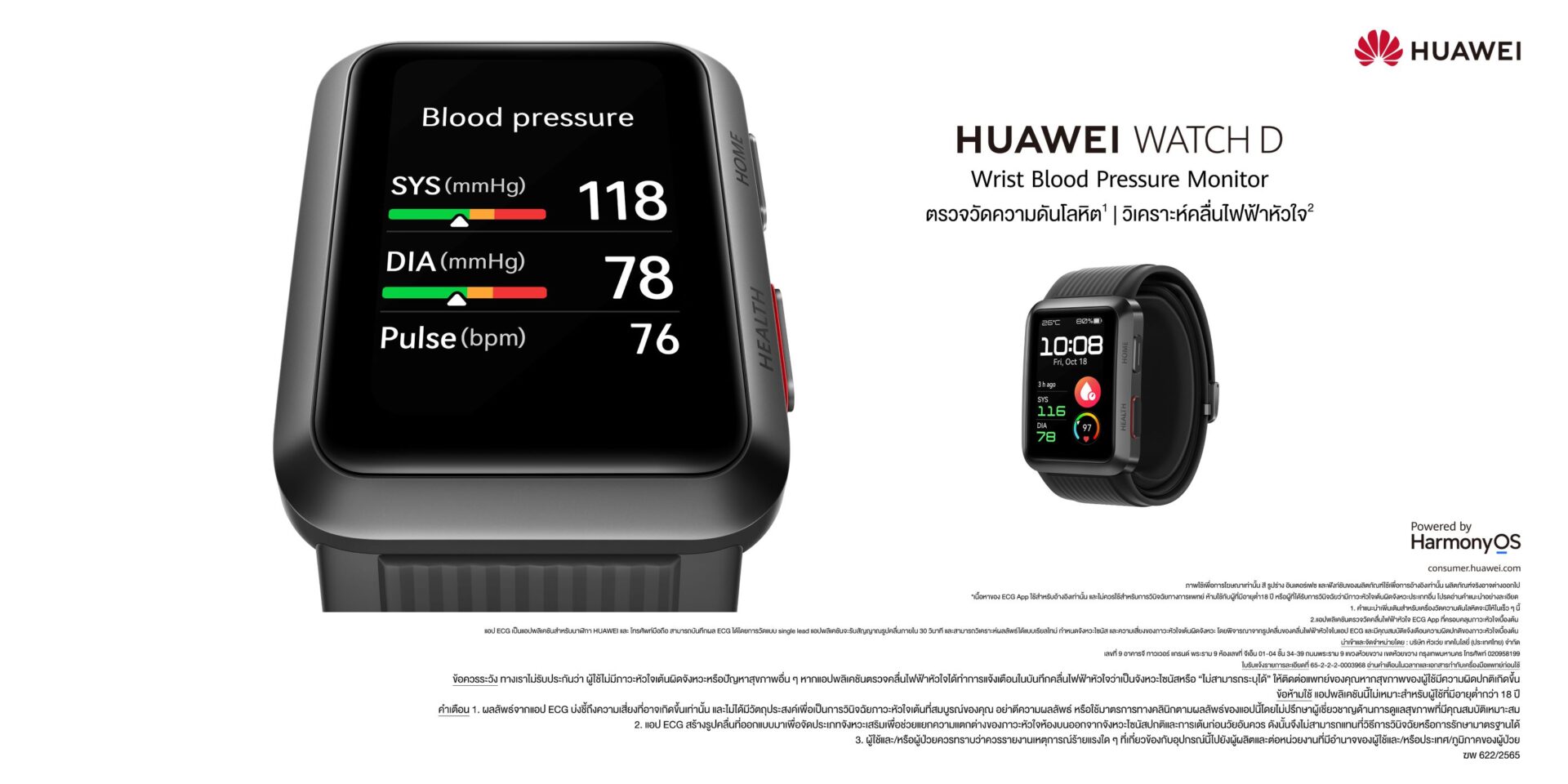 เปิดตัวสมาร์ตวอทช์วัดความดันได้ : HUAWEI Watch D พร้อมหูฟัง FreeBuds SE