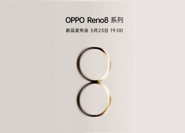 OPPO เตรียมเปิดตัว Reno8 วันที่ 23 พฤษภาคมนี้