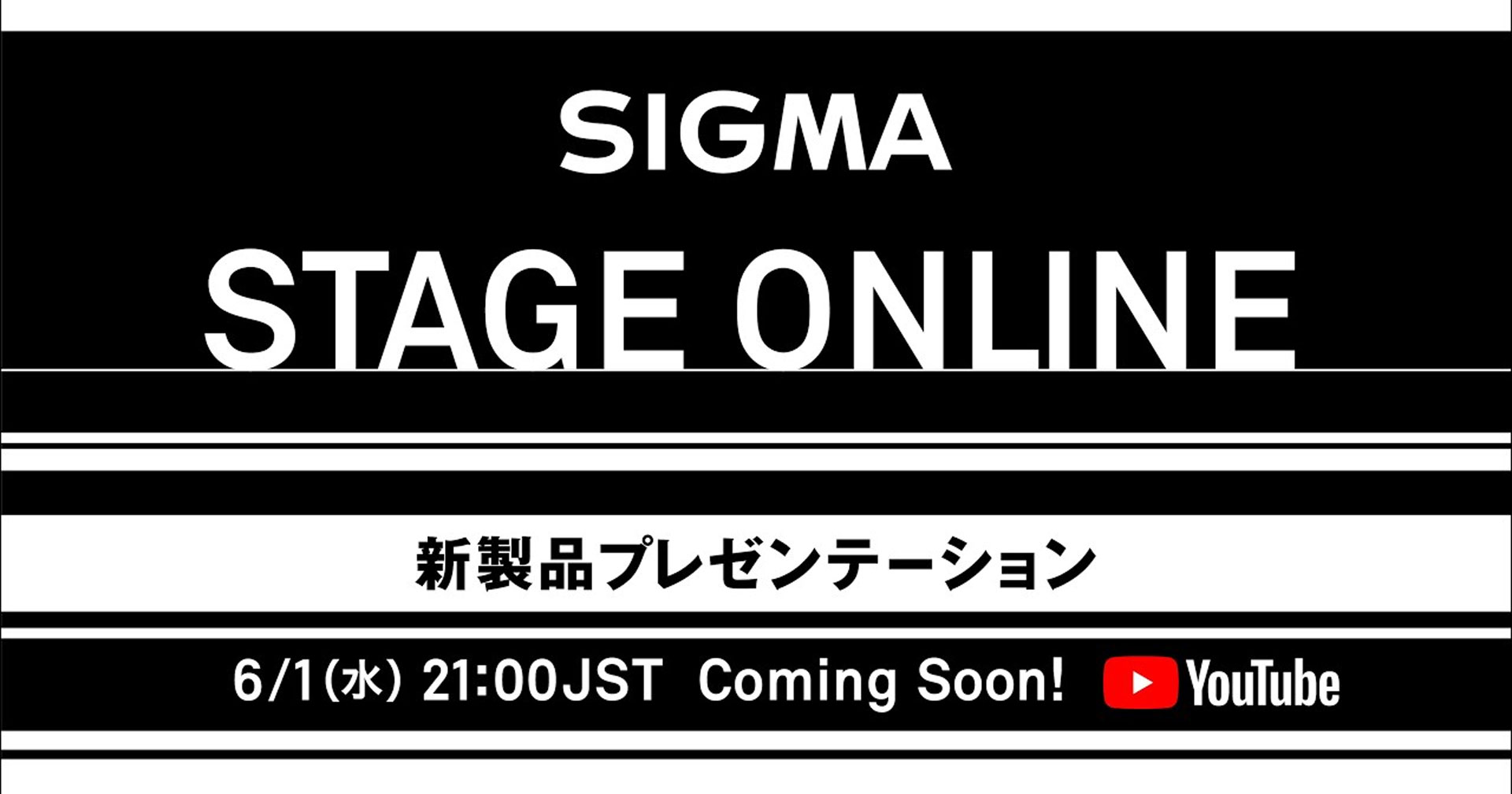 ยืนยัน! งานเปิดตัวเลนส์ใหม่ Sigma Stage Online 1 มิถุนายนนี้