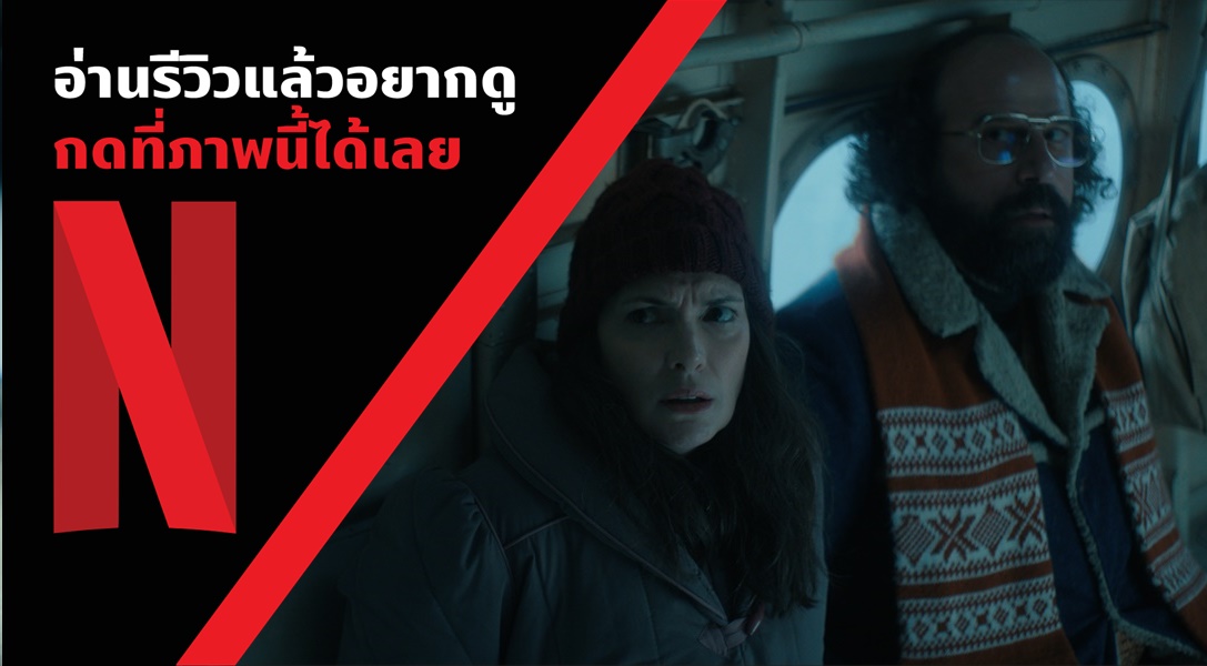 Beartai Buzz รีวิว Stranger Things 4 Vol 1