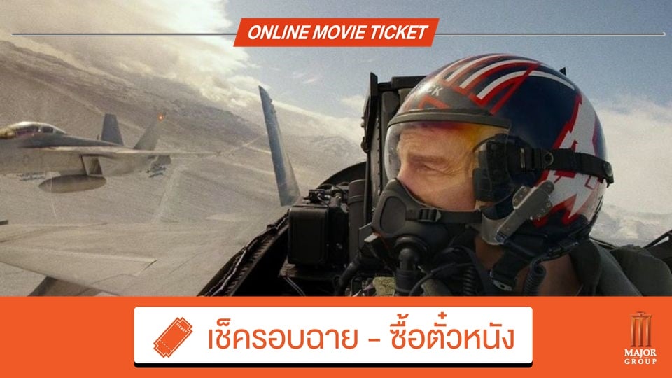 Beartai Buzz รีวิว Top Gun : Maverick ลีลาศอากาศยานกับทัพฟ้าใจ เ ก เ ร