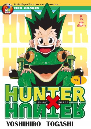 ‘Hunter x Hunter’ กำลังจะกลับมาในเร็ว ๆ นี้