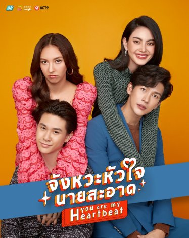 [รีวิว] จังหวะหัวใจนายสะอาด : คอสตูมงานดี คอมเมดี้ติดหนึบ