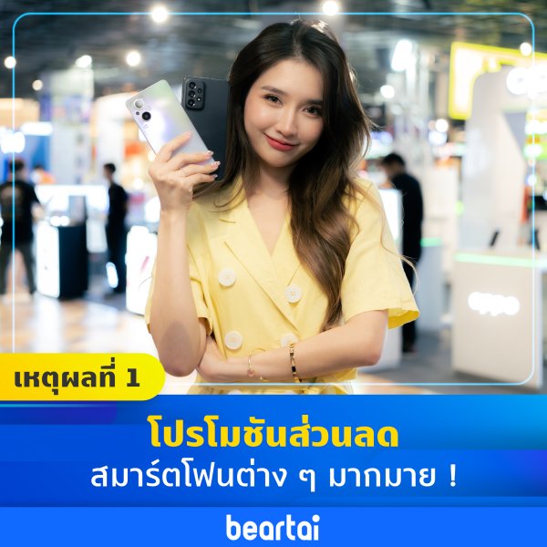 แบไต๋พาชม 5 สิ่งที่ไม่ควรพลาด ในงาน  MBK CENTER Presented BaNANA x True 5G MOBILE & IT 2022 !