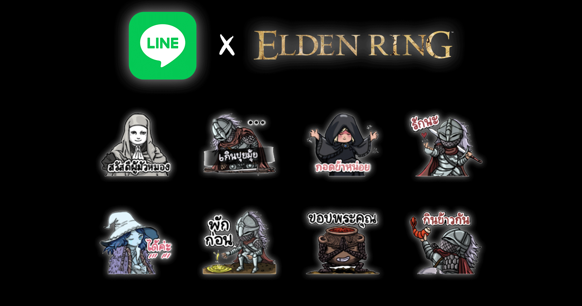 Elden Ring เปิดให้ผู้มัวหมองดาวน์โหลดสติกเกอร์ LINE ฟรี!!