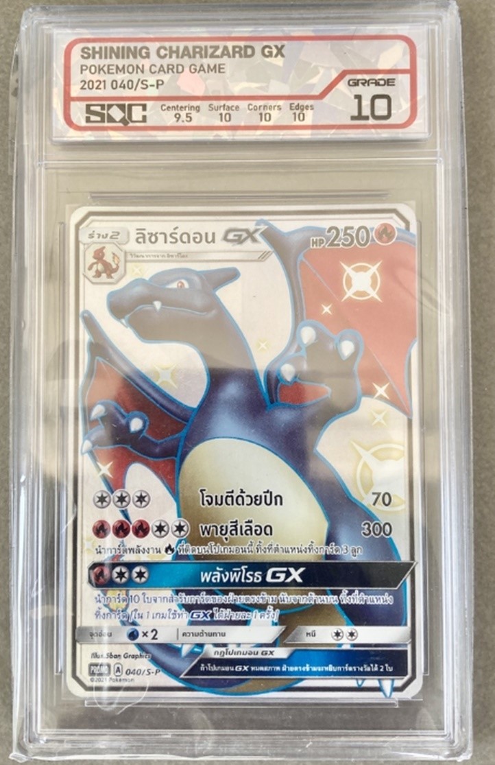 ลิซาร์ดอน GX (Promo) 040/S-P การ์ดเกรด SQC 10