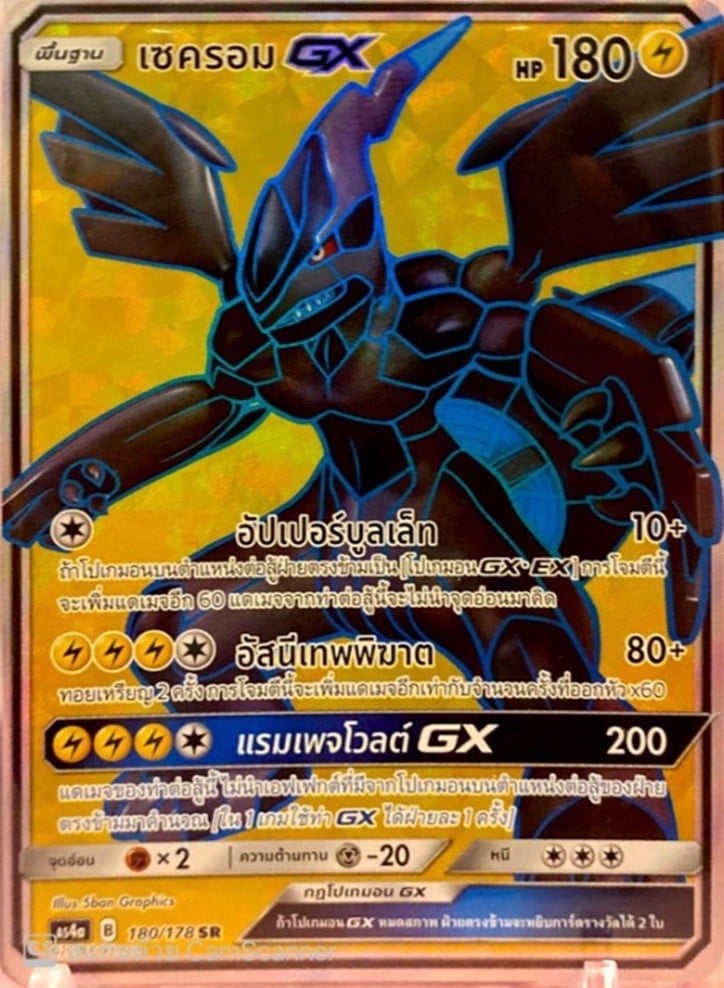 เซครอม GX HR Full Art Card 